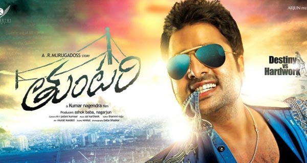 tuntari,nara rohit,super hit,nara rohit tuntari movie,kumar nagendra  ఆ లోటును 'తుంటరి' తీరుస్తుందా!